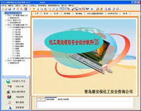 化工建设项目安全设计软件CDS 基于《化工建设项目安全设计导则》的专业开发